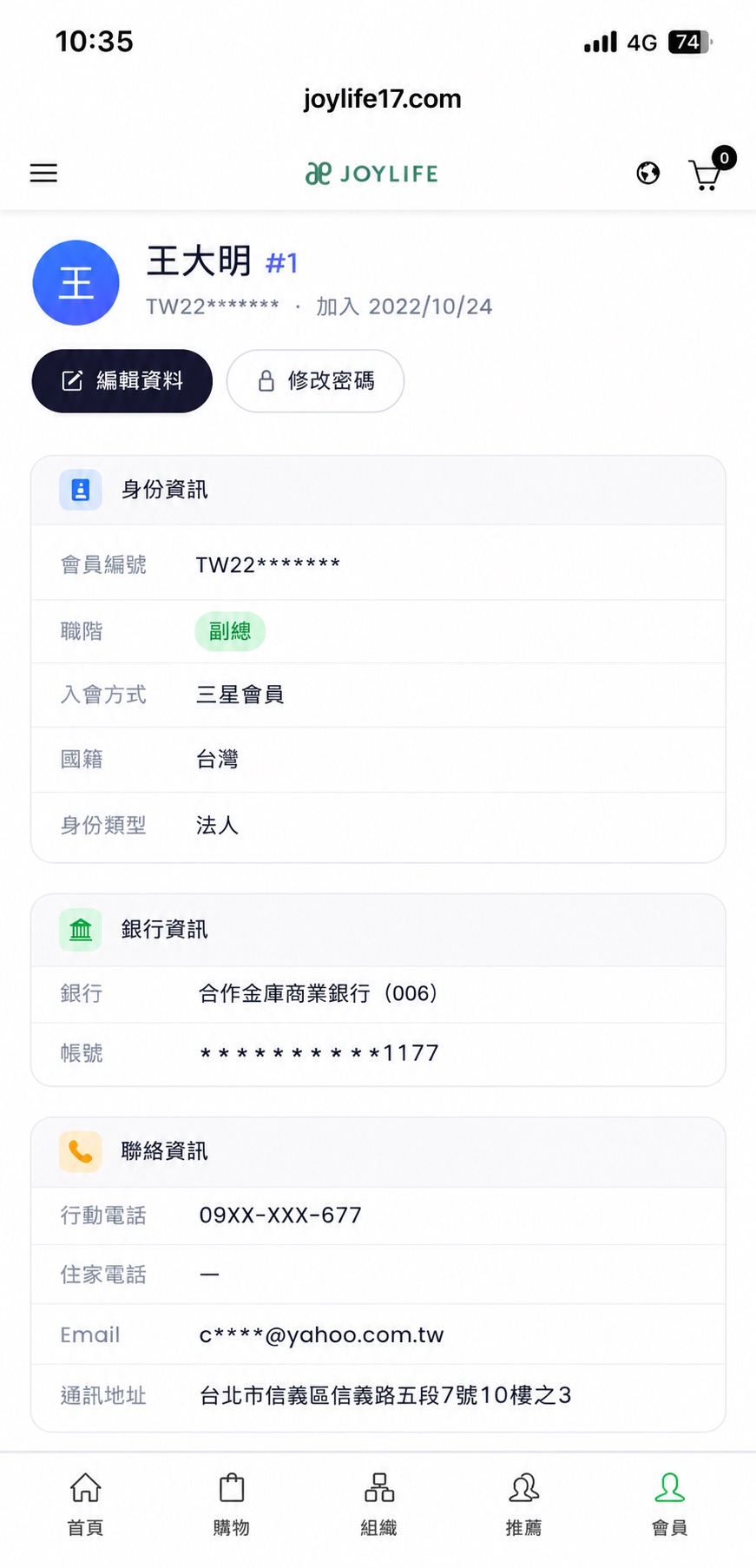 會員中心手機畫面