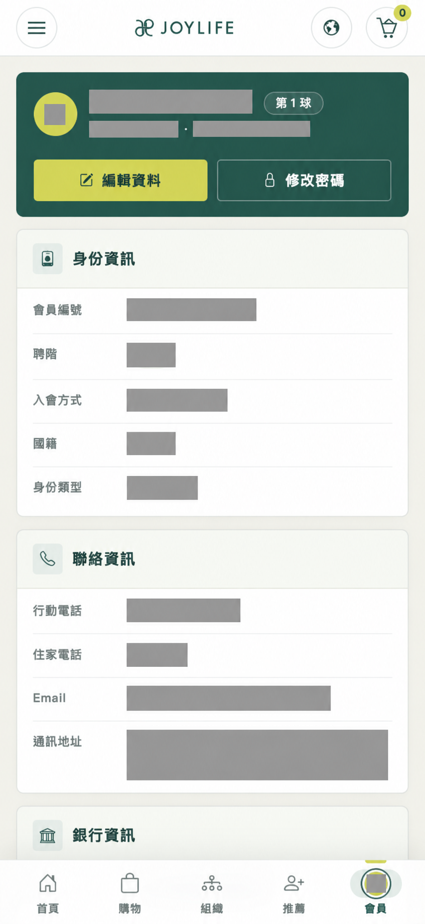 手機會員中心的身分資訊與個人資料介面