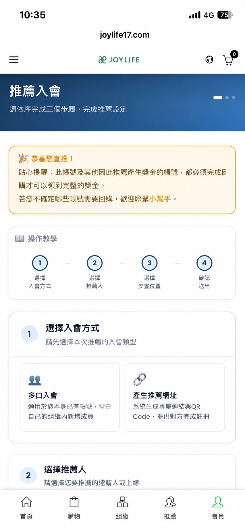 推薦入會流程手機畫面